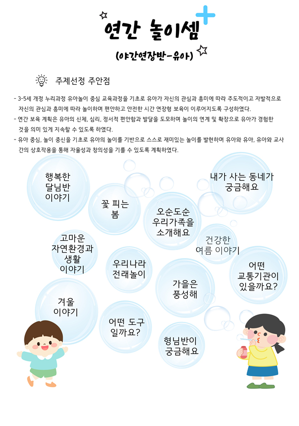 야간연장 달님반 유아 놀이셈